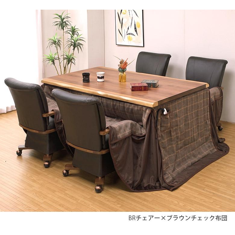 ダイニングこたつ 6点セット 幅150×90cm ウォールナット突板 ハイ