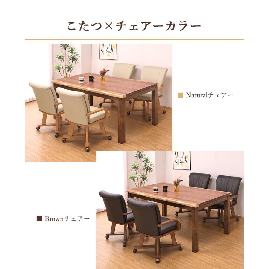 ダイニングこたつ 6点セット 幅150×90cm ウォールナット突板 ハイ