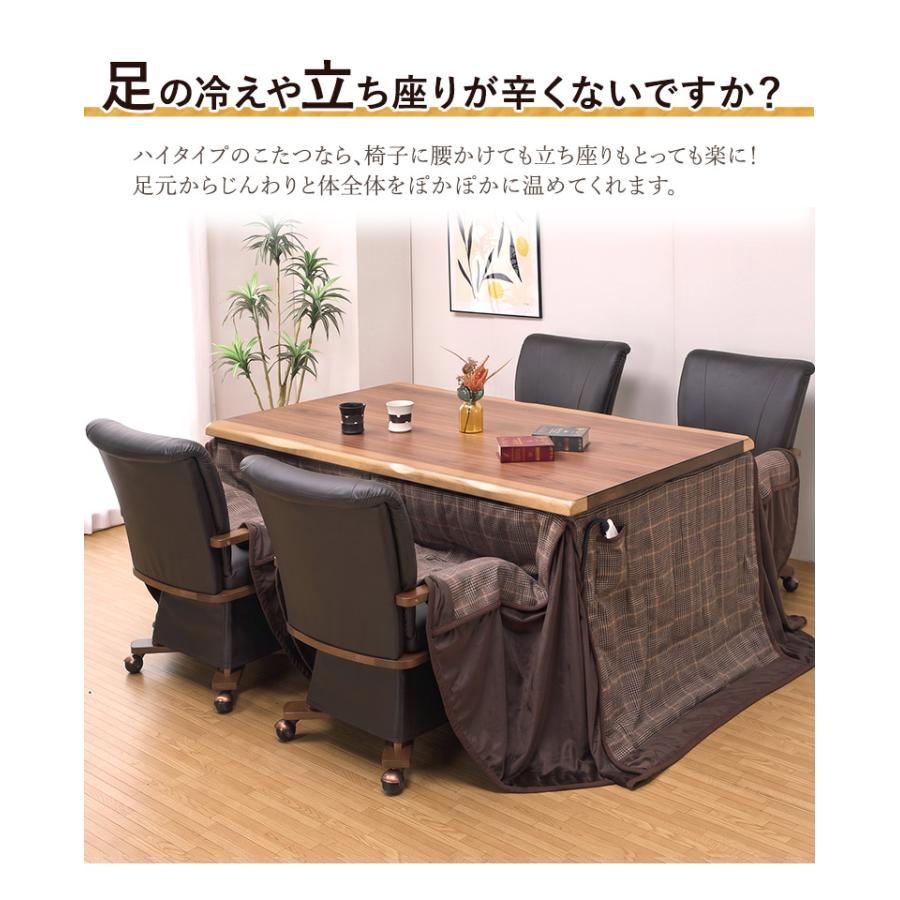 ダイニングこたつ 6点セット 幅150×90cm ウォールナット突板 ハイ