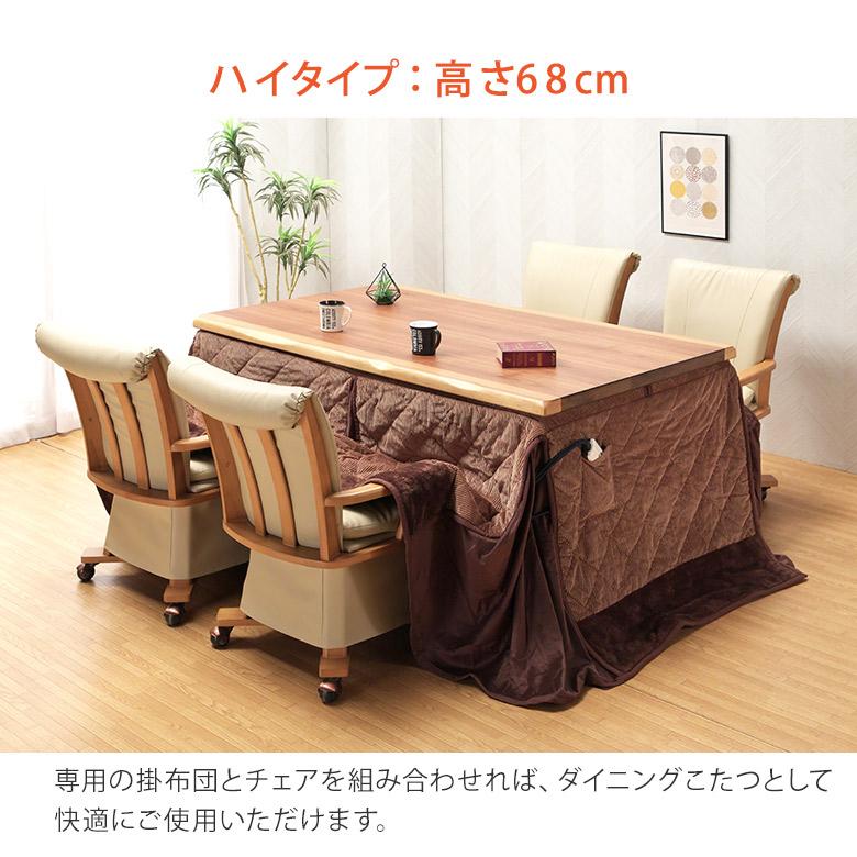ダイニングこたつ 6点セット 幅150×90cm ウォールナット突板 4