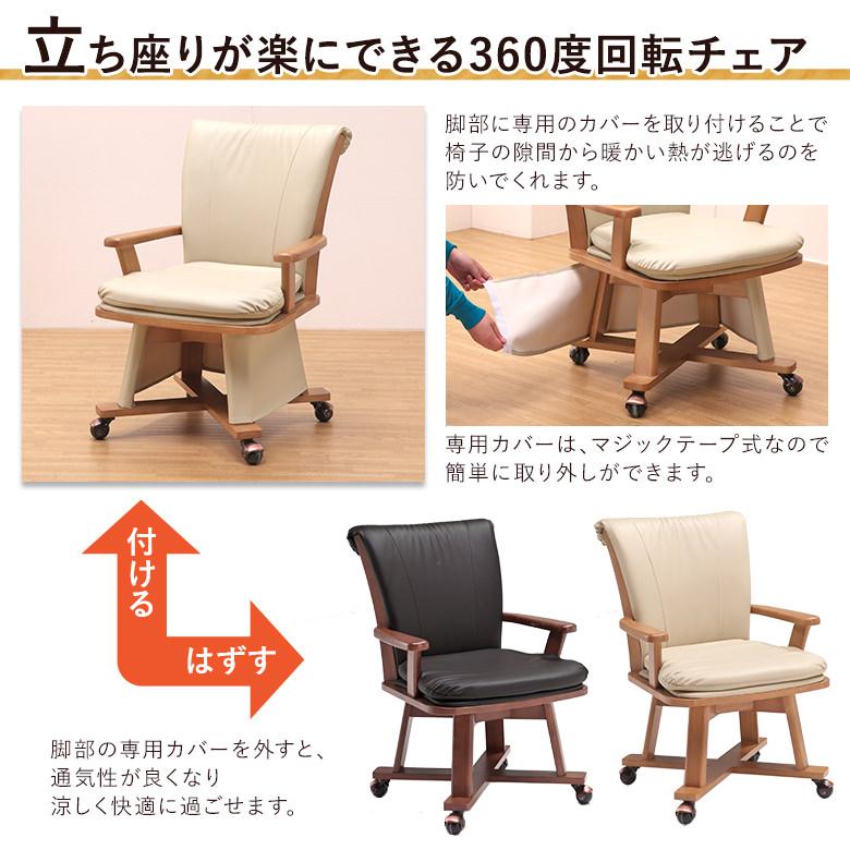 新品　回転椅子３脚セット ハイタイプこたつ机用回転椅子 こたつチェア単品】こたつ専用椅子 回転椅子 ハイタイプこたつ用 360度