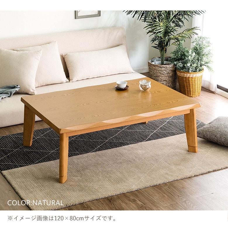 家具調こたつテーブル　長方形 家具調こたつ 長方 こたつテーブル（長方形 120cm幅）｜家具調こたつ