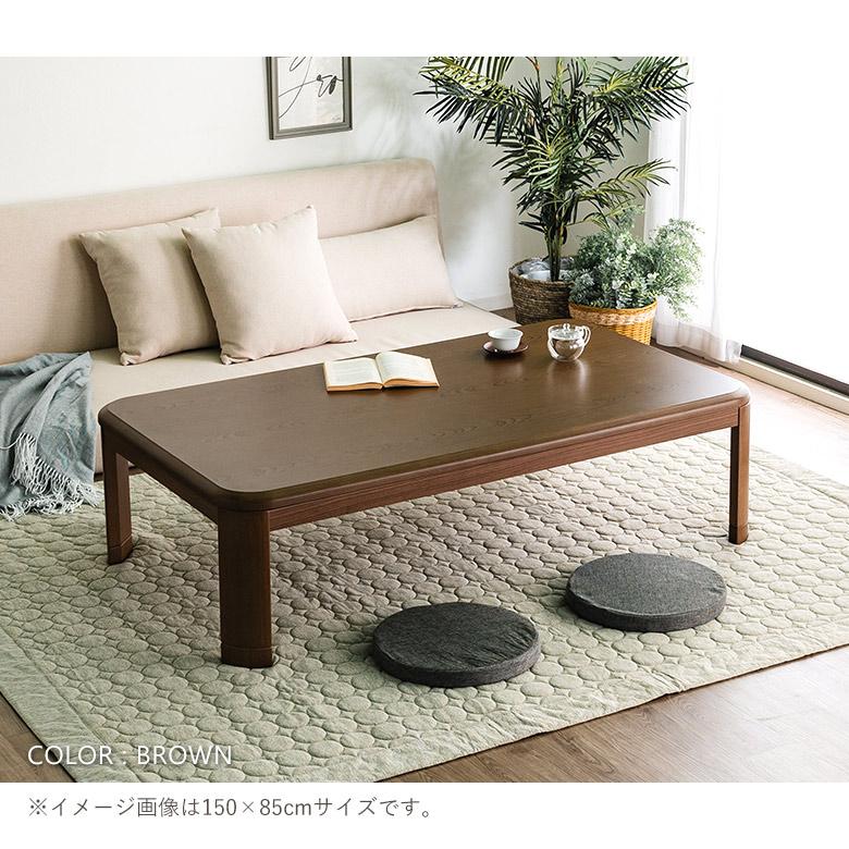 こたつテーブル 家具調こたつ 105×75cm 長方形 布団オプション 木製 ブラウン ナチュラル 継ぎ脚付き 1年保証_2