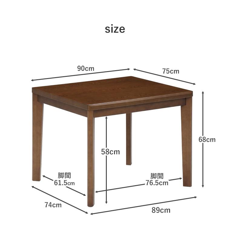 こたつ単品】 90×75cm ハイタイプこたつテーブル ダイニングこたつ