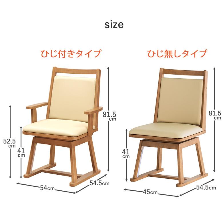 こたつチェア単品】こたつ専用椅子 回転椅子 ハイタイプこたつ用 360度