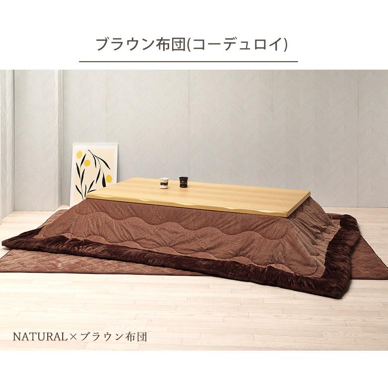 こたつテーブル 家具調こたつ 180×90 幅180cm 長方形 こたつ布団