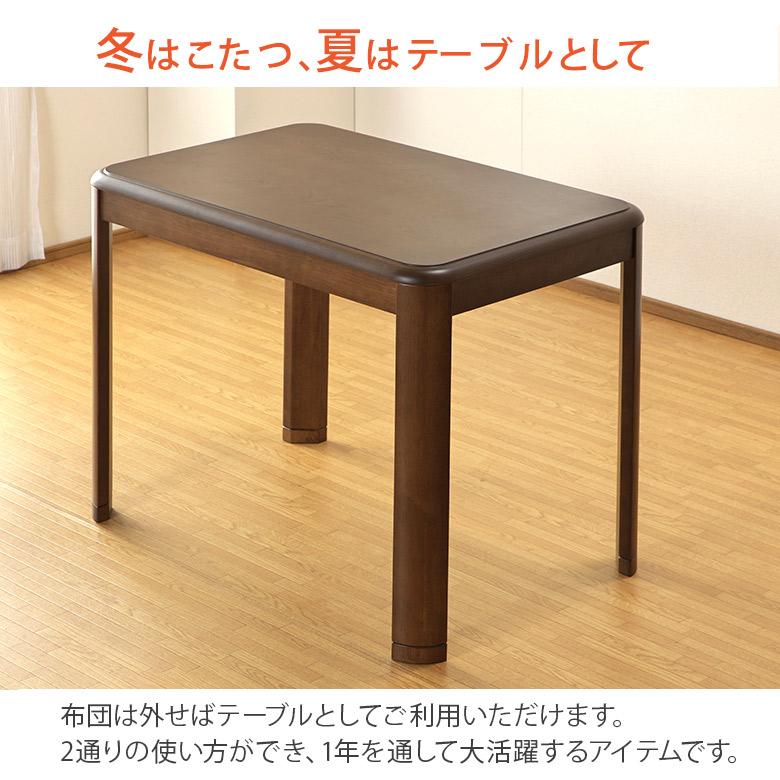 こたつ単品】90×60 こたつテーブル 一人用こたつ デスクこたつ 【布団 