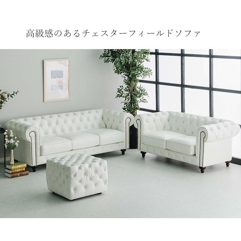 3Pソファ チェスターフィールド 英国風 3人用 バイキャストPVC 合皮