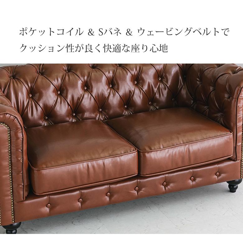 3Pソファ チェスターフィールド 英国風 3人用 バイキャストPVC 合皮