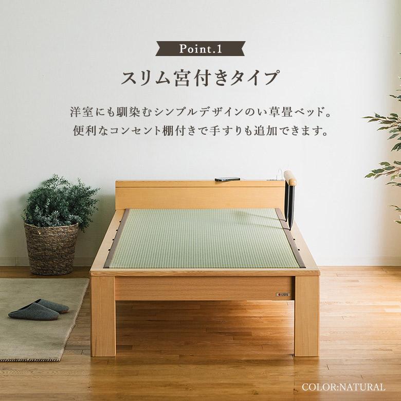畳ベッド スリム棚 シングル/セミダブル 手すりオプション コンセント