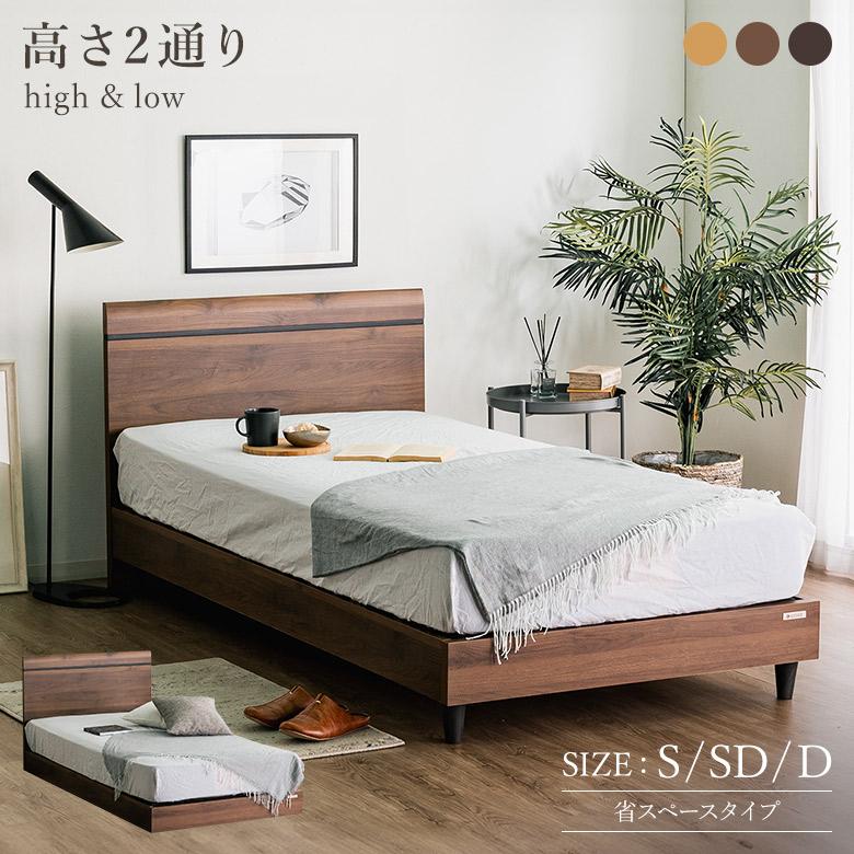 ベッドフレーム【長さ199cmの省スペースタイプ】高さ2段階 ハイタイプ