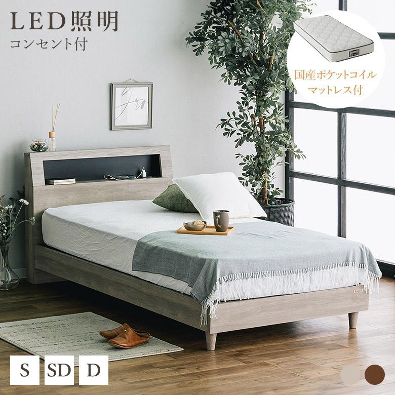 〖美品〗LED照明付きすのこベッド 抗菌防ダニポケットコイルマットレス付き マットレス付き ベッドフレーム 国産ポケットコイル マット付き ベッド