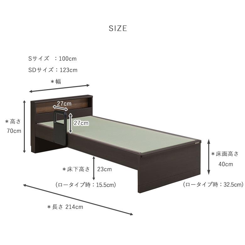 畳ベッド 手すり付き シングル/セミダブル 宮付き コンセント付き 高さ