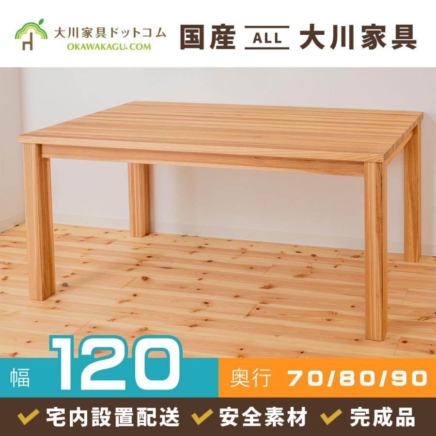 大川家具ドットコム（オオカワカグドットコム） ダイニングテーブル 4