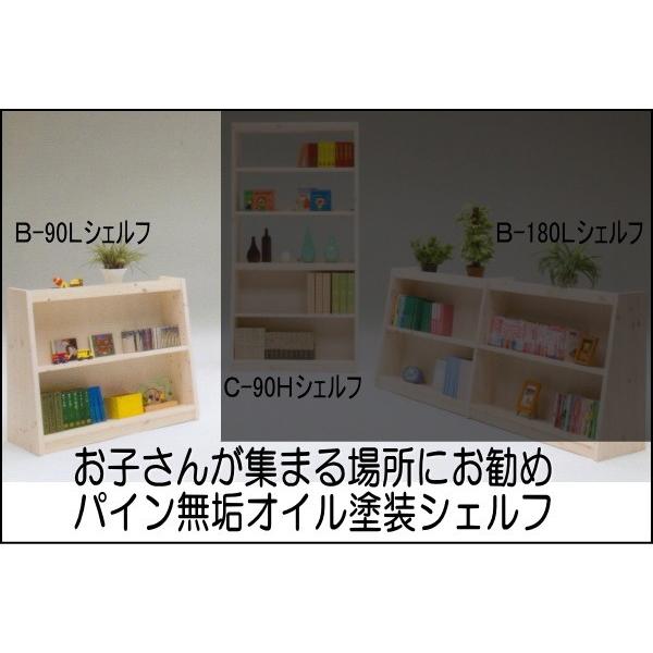 ラック 棚 木製 収納 オープンラック シェルフ 北欧風 幅90 本製 大川 パイン無垢材 オイル塗装 ロータイプB型 完成品 開梱設置