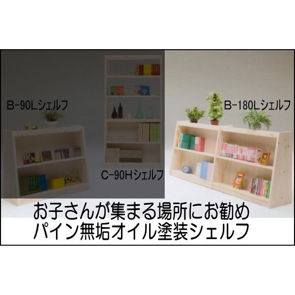 ラック 棚 木製 収納 オープンラック シェルフ 北欧風 幅180 本製 大川 パイン無垢材 オイル塗装 ロータイプB型 完成品 開梱設置