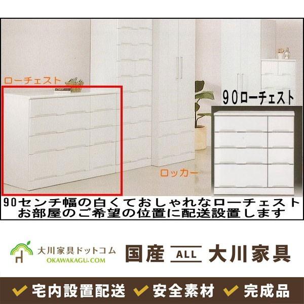 チェスト タンス 4段 幅90 収納家具 リビング 収納 北欧風 国産 大川 シンプル モダン ローチェスト アイクーリ90 完成品 開梱設置