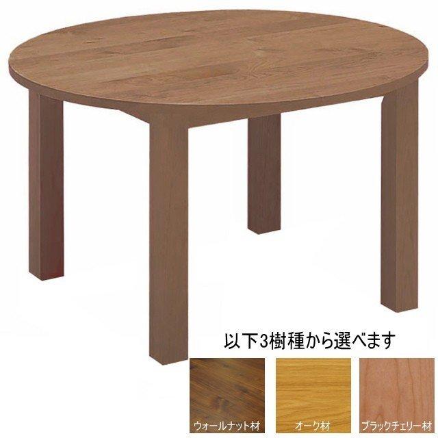 大川家具ドットコム（オオカワカグドットコム） ダイニングテーブル
