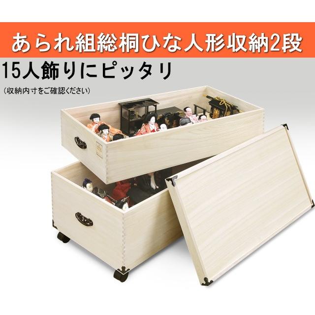 大川家具ドットコム - 雛人形 桐 納める容れもの キャスター付 納める 国産 大川 平飾りつけ相応う 2段いたし方 プラケース、押入れ収納-収納ケース-家具、インテリア