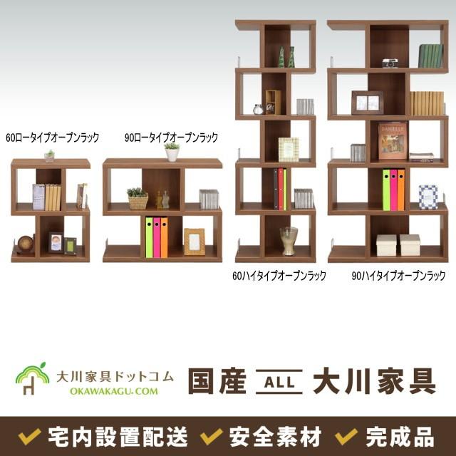 ラック 棚 木製 収納 オープンラック シェルフ コの字 北欧風 幅60 日本製 大川 ウォール ロータイプ 完成品 開梱設置