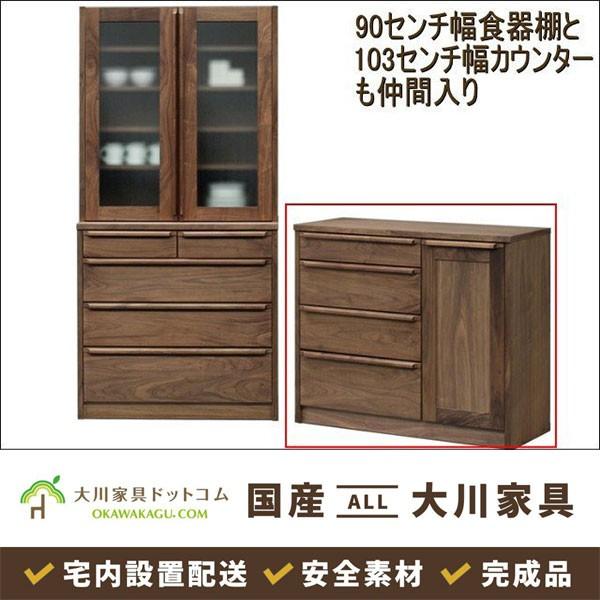 食器棚 キッチンカウンター 北欧風 幅103 収納 ナチュラル 木製 キッチン収納  レンジ台 ラック 国産 大川 ウォールナット アンリシリーズ 完成品 開梱設置