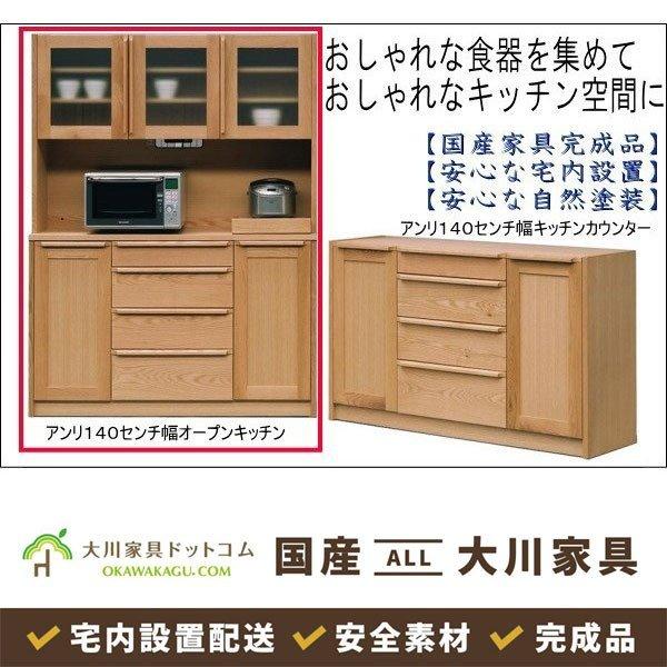 大川家具ドットコム 食器棚 キッチンボード レンジボード カップ