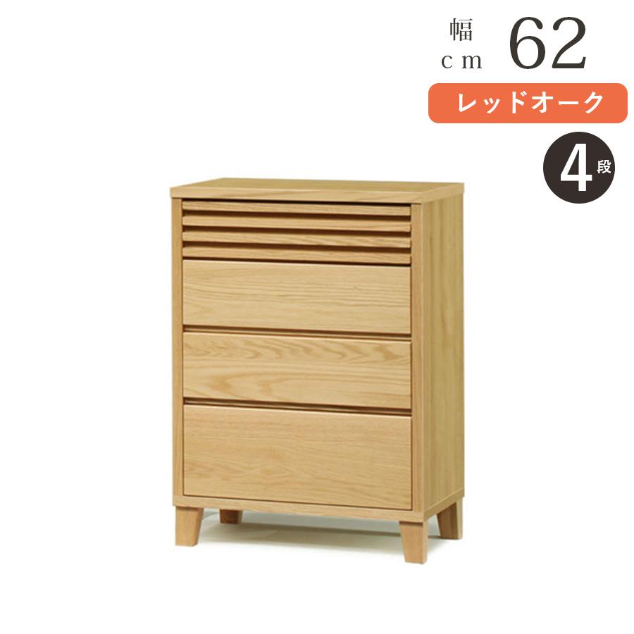 チェスト 4段 木製 脚付き 完成品 国産 大川家具 バジル 62-4