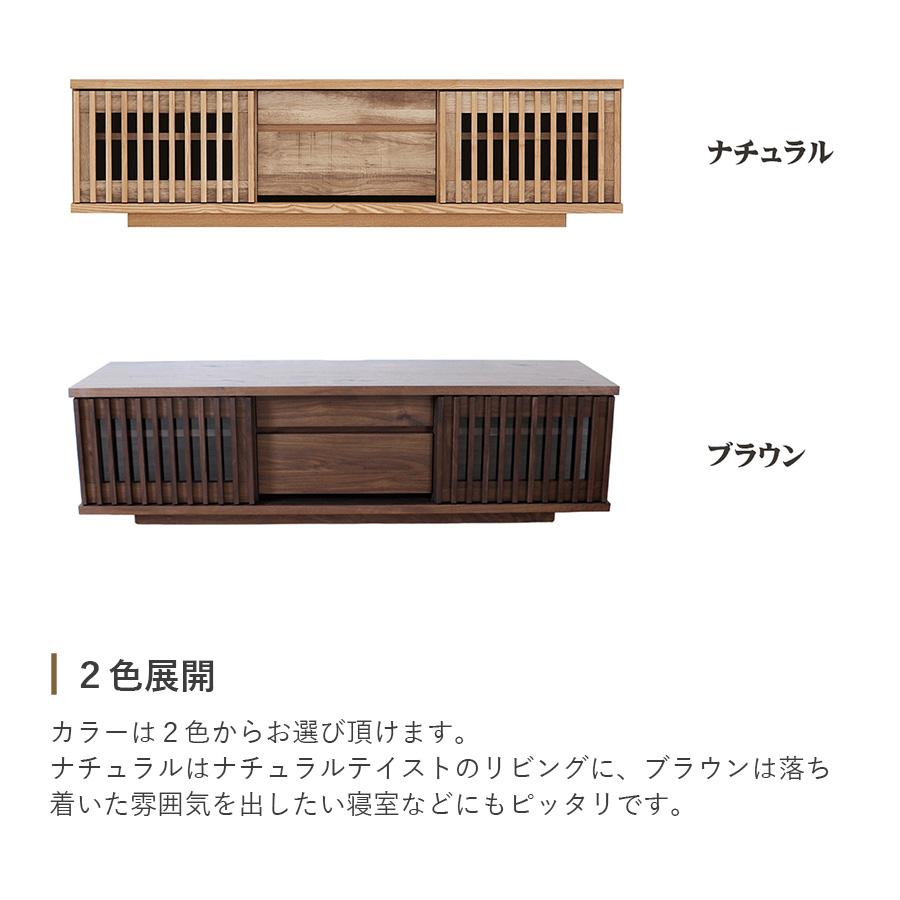 テレビ台 ローボード 幅150 格子 引き戸 引き出し 完成品 日本製