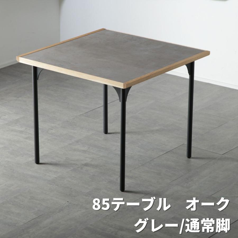 モダンなグレーのダイニングテーブル 85cm 大川家具ドットコム（オオカワカグドットコム） シンプルなグレー×天然