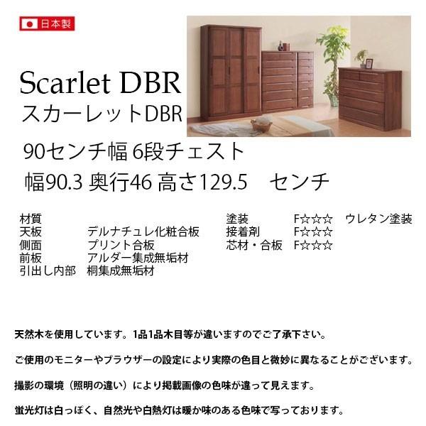 大川家具ドットコム（オオカワカグドットコム） チェスト タンス 6段