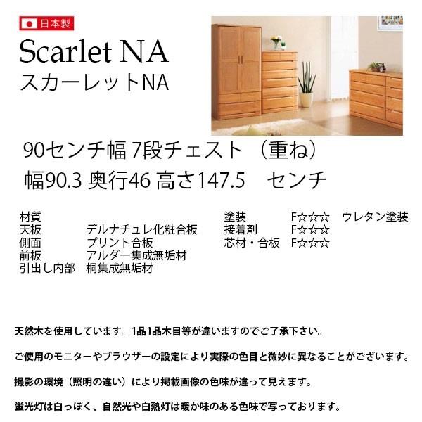 大川家具 7段チェスト アルダー材 幅90cm 整理たんす タンス 箪笥 ☆ 札幌市 北区 屯田 国産 日本製 完成品 天然木 チェスト 大容量 タンス 90幅7段 オーク