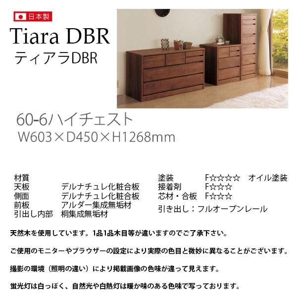 チェスト タンス 6段 幅60 アルダー 収納家具 リビング 収納 北欧風 国産 大川 シンプル モダン ハイチェスト ティアラシリーズ 完成品 開梱設置_2