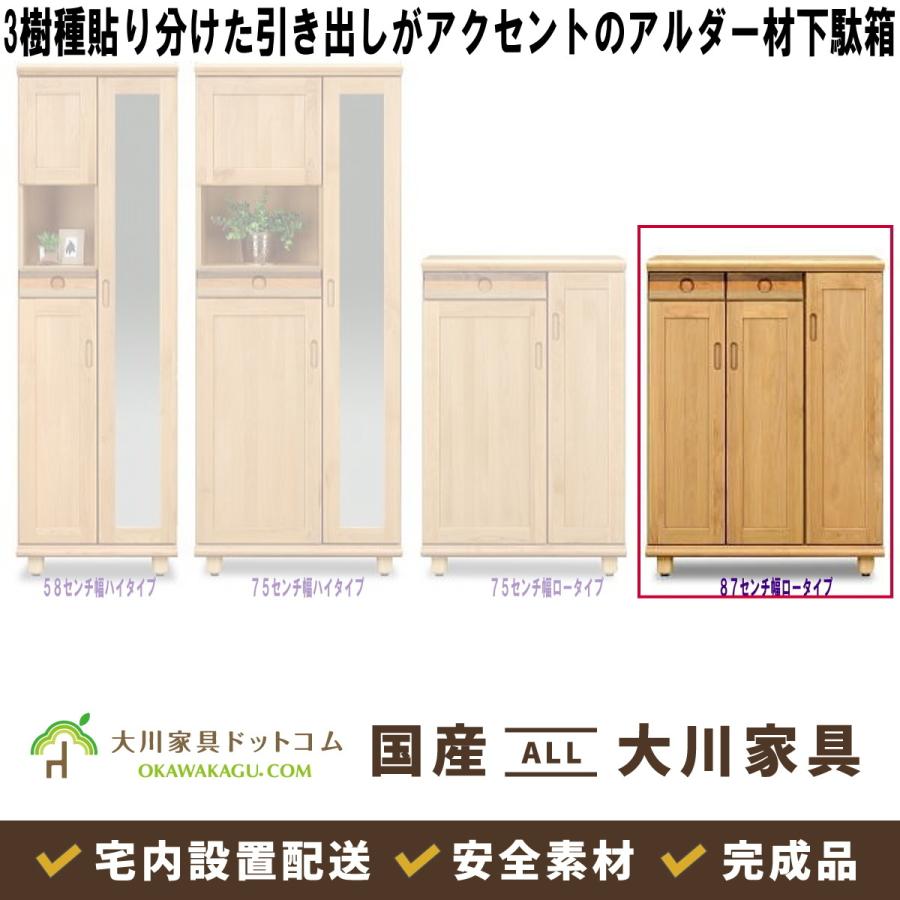 パステル87センチ幅ロータイプ下駄箱(３０L)