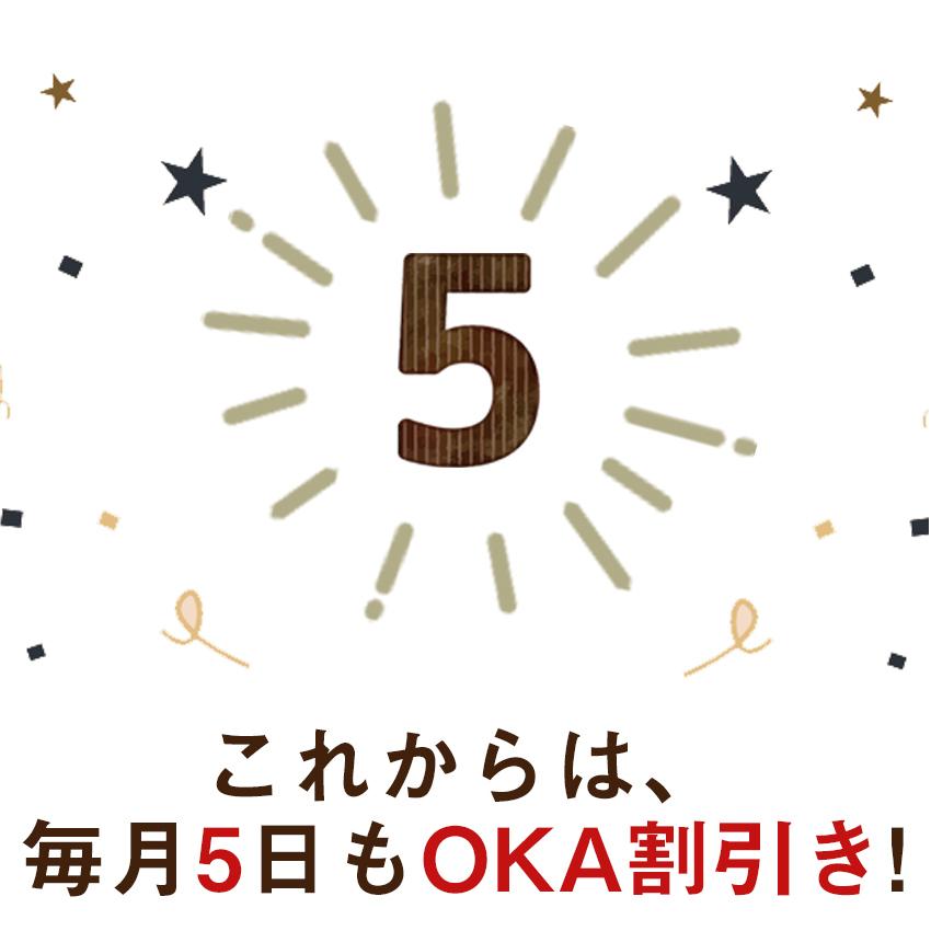 毎月5日限定 OKA割引きの日 選べる惣菜セット｜okawari｜02