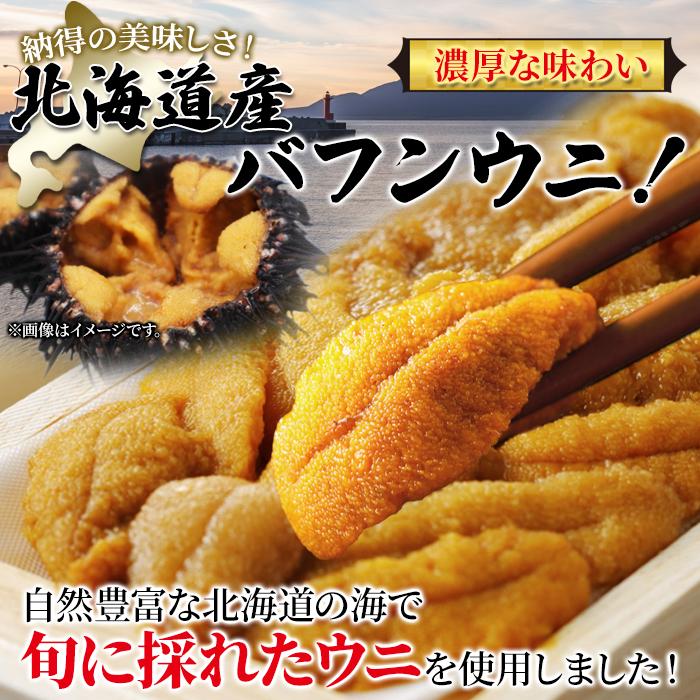 【ギフト対応可能】 北海道産 濃厚 生 うに 70g ウニ 生うに ばふんうに 特上 国産 おつまみ ミョウバン不使用 お取り寄せグルメ 母の ...