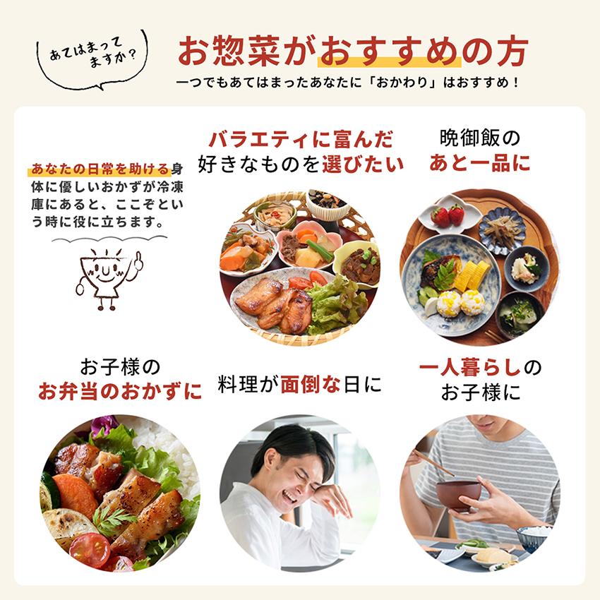 お惣菜セット 冷凍おかず おかず 冷凍 セット 冷凍食品 無添加 お惣菜