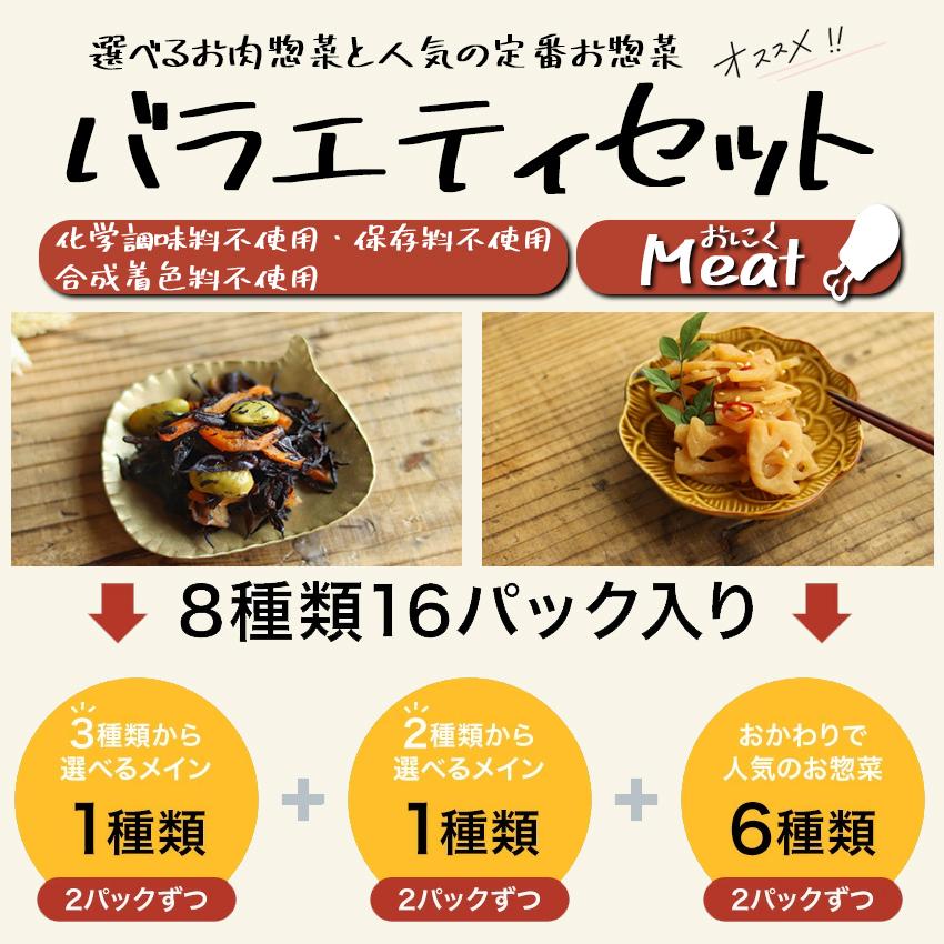 冷凍食品 お惣菜 父の日 2024 ギフト プレゼント セット 惣菜 おかず 無添加 詰め合わせ 食品 お惣菜おかわり バラエティ肉 8種類×2パック｜okawari｜06