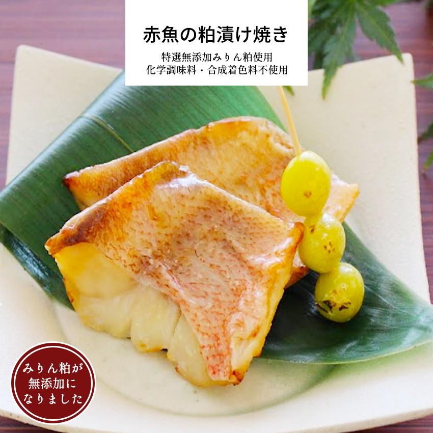 赤魚の粕漬焼き 80g 40g 2枚 魚 単品 和惣菜 お惣菜 総菜 おかず 副菜 お弁当 非常食 Ws 0010 お惣菜おかわり 通販 Yahoo ショッピング