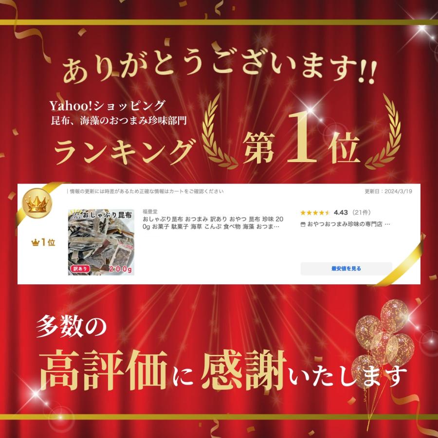 おしゃぶり昆布 おつまみ 訳あり おやつ 昆布 珍味 200g お菓子 駄菓子 海草 こんぶ 食べ物 海藻 おつまみ珍味 スナック 食品 | 福豊堂 | 01