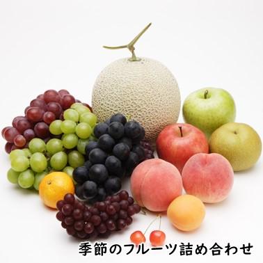 季節の果物詰合せ 値下げ 12000 お中元 フルーツ お歳暮 男女兼用 ギフト