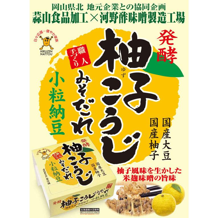 柚子こうじみそだれ小粒納豆 8パック 1パック2コ組 Harumi 155338 岡山スタイルショップ 晴実堂 通販 Yahoo ショッピング