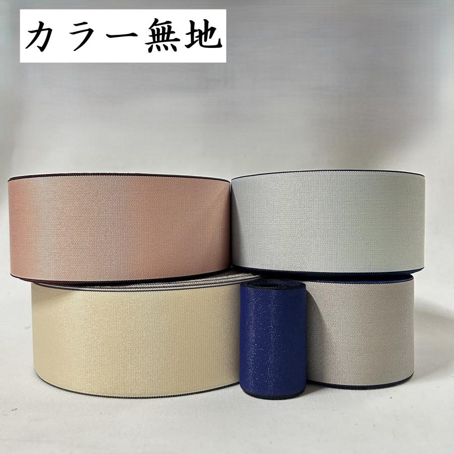 カラー無地｜畳縁（たたみべり）｜1m単位での販売｜畳へり｜畳縁テープ