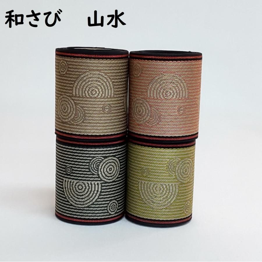 畳へり　畳縁　⑫+⑧+⑥ 3反セット 和さび 山水｜わさび さんすい｜畳縁（たたみへり）｜1m単位での販売