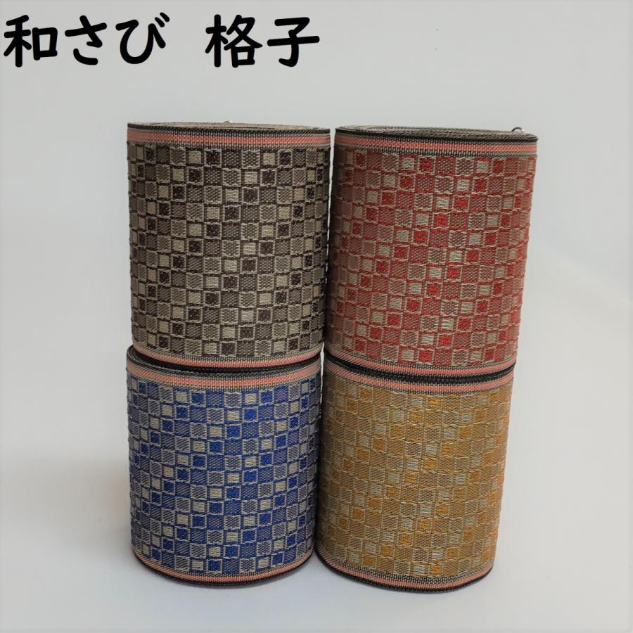 和さび 格子｜わさび こうし｜畳縁（たたみへり）｜1m単位での販売｜和