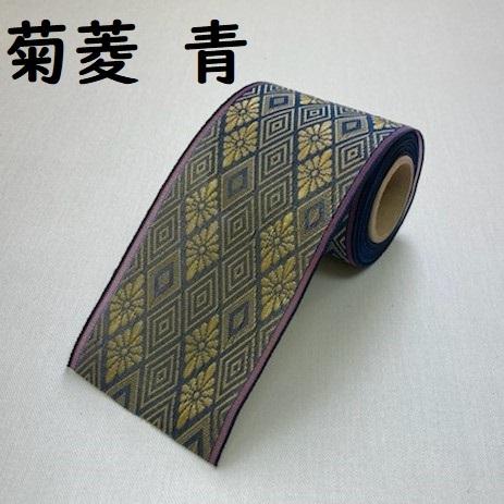 菊菱 きくびし｜畳縁（たたみへり）｜1m単位での販売｜和柄｜昔ながら