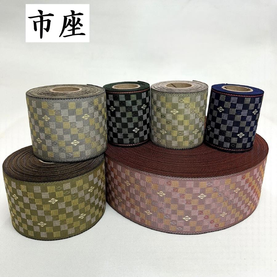 市座｜畳縁（たたみべり）｜1m単位での販売｜畳ヘリ｜畳へり｜畳縁
