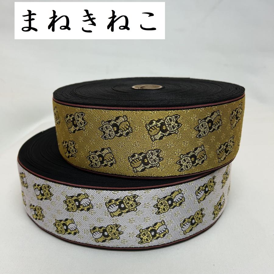 畳縁　畳ヘリ6反セット まねきねこ｜畳縁（たたみべり）｜1m単位での販売｜畳ヘリ｜畳へり｜畳