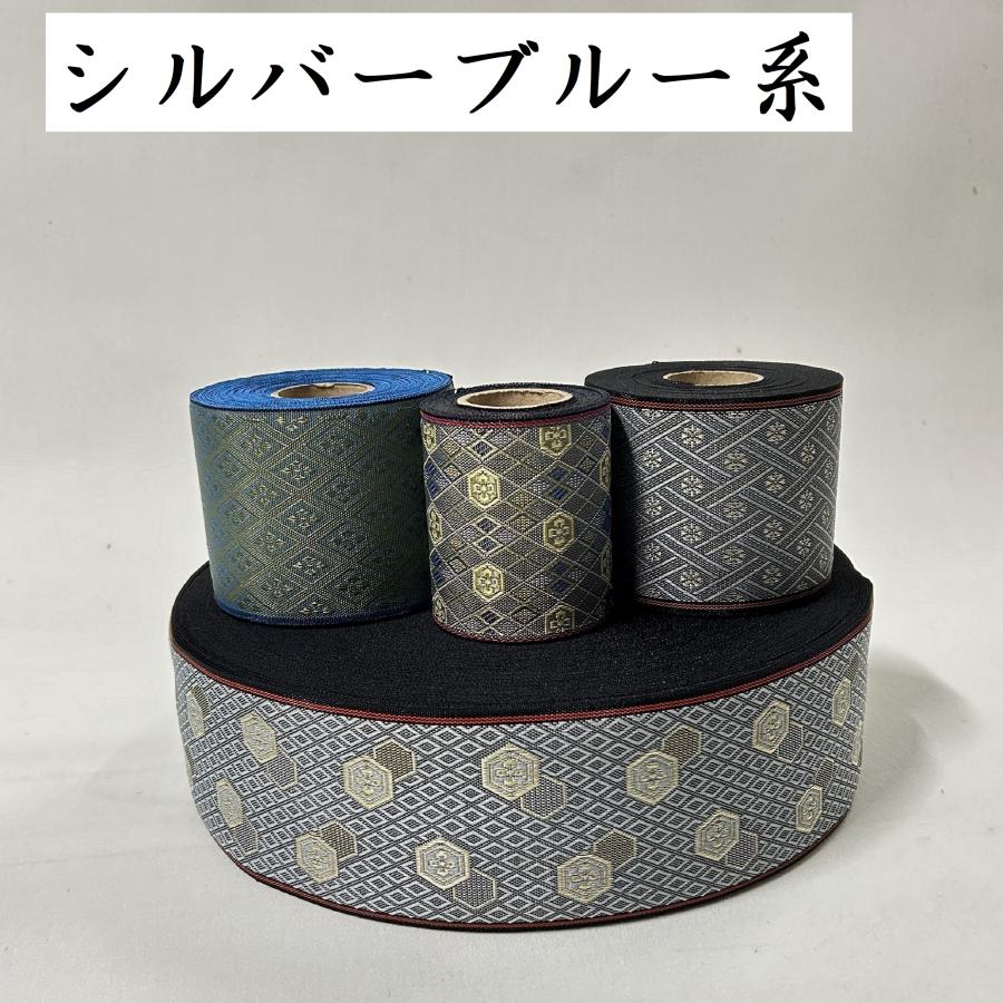 ⑧ たたみべり　畳縁 シルバーブルー系｜畳縁（たたみべり）｜1m単位での販売｜畳へり｜畳縁