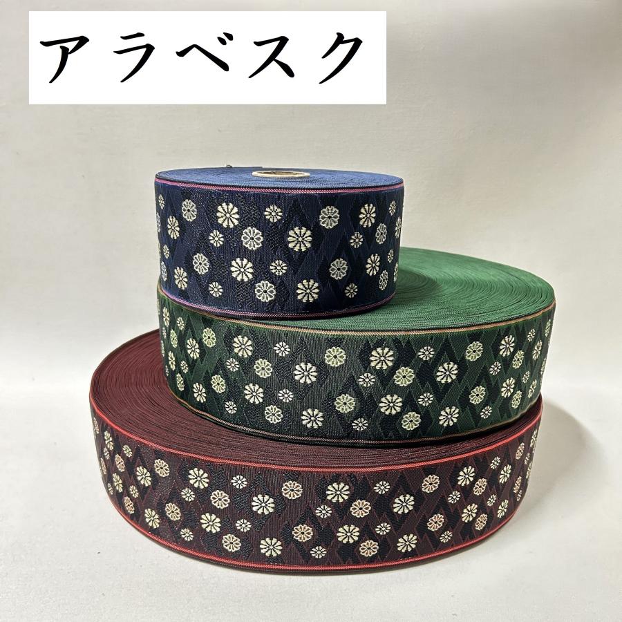 アラベスク｜畳縁（たたみへり）｜1m単位での販売｜和柄｜畳のへり｜畳