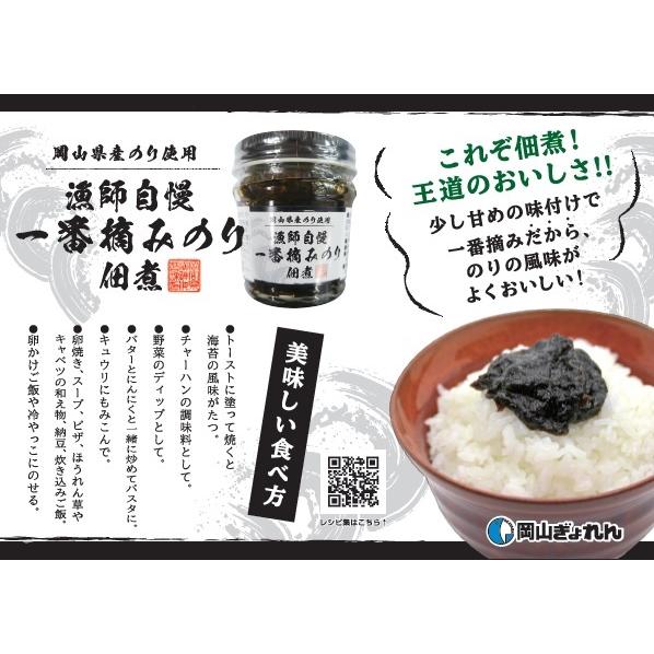 ネコポス【送料無料】佃煮　岡山県産　一番摘み佃煮　6個セット |  | 02